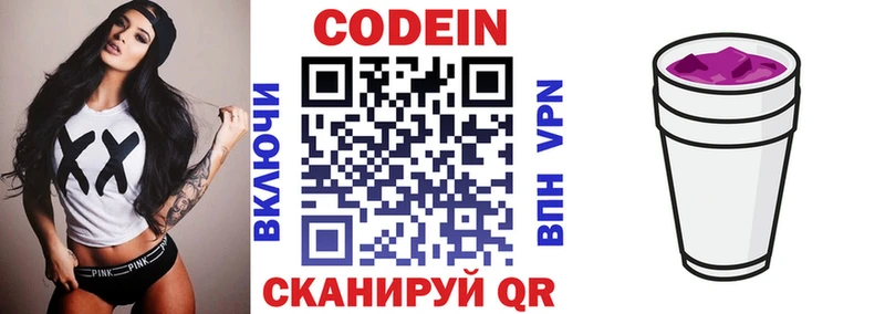 Кодеиновый сироп Lean Purple Drank Новопавловск